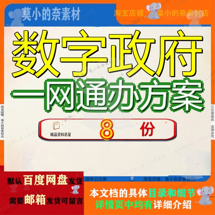 数字政府一网通办方案建设智慧政务服务平台项目X市年市办方数据