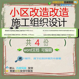 小区改造改造施工组织设计相关资料改造组织工程施工设计老旧docx