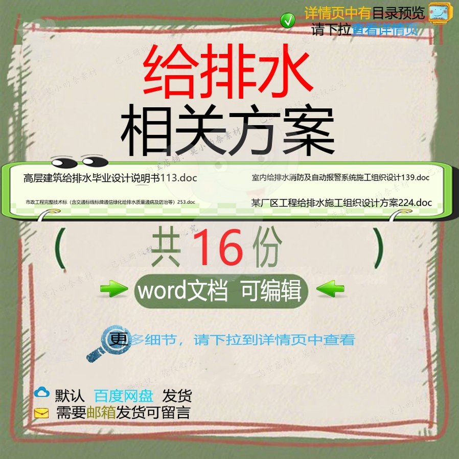 给排水相关方案 方案施工word组织设计工程设计工程施工技术