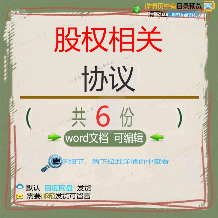 个人股权众筹转让协议 银行经营管理权限及股权分配质押协议文档