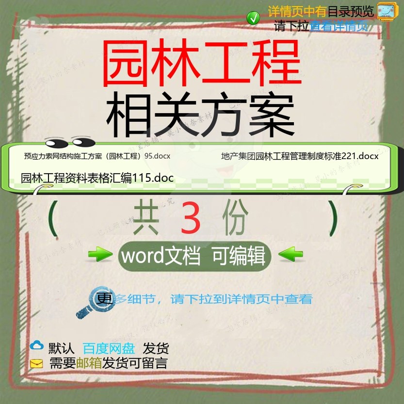 园林工程相关方案 方案施工word工程施管理结构表格资料工方