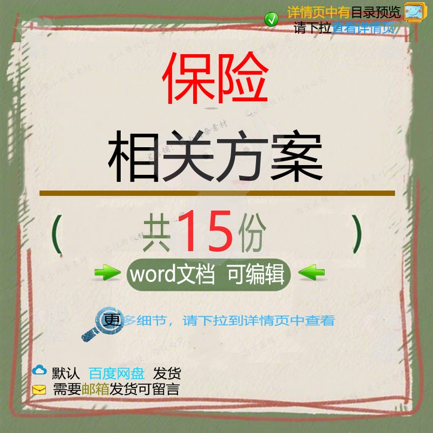 保险相关方案 施工方案组织设计工程监理项管理公司报告模板工目