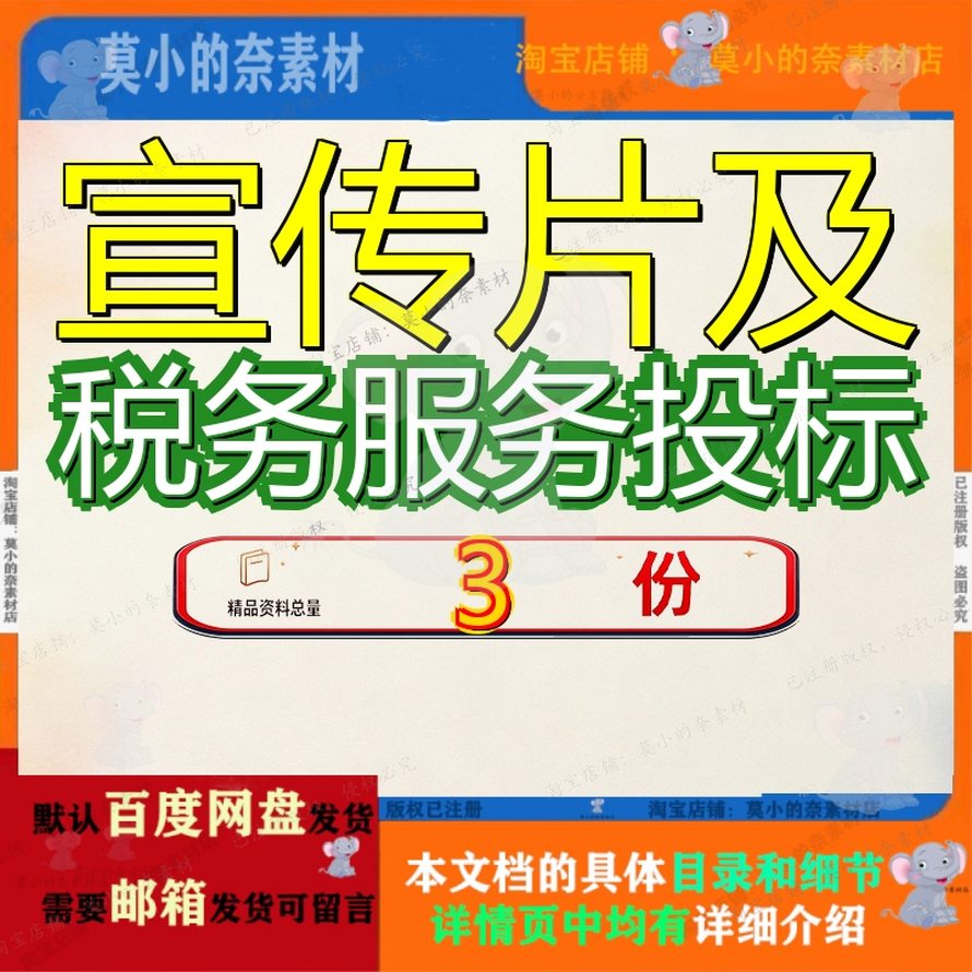 企业宣传片投标方案 税务宣传片投标方案 办税服务外包投标方案
