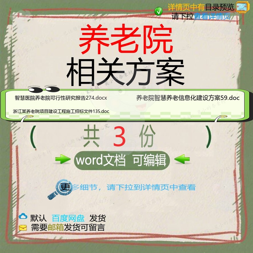 养老院相关方案 方案施工word项目工程建设智慧工程施工文件