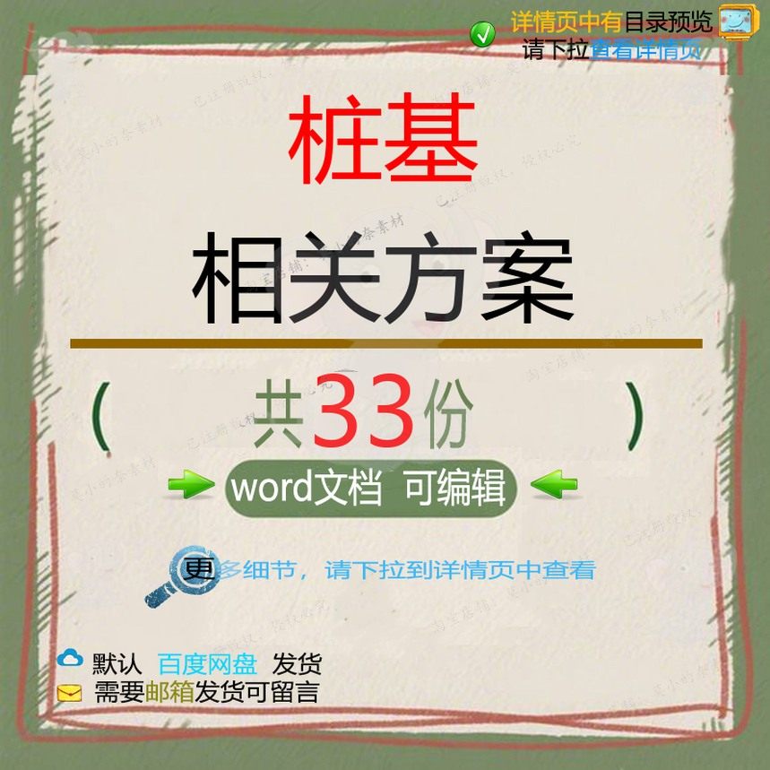 桩基相关方案 施工方案组织项目工程设计专工程施工设计方项技术