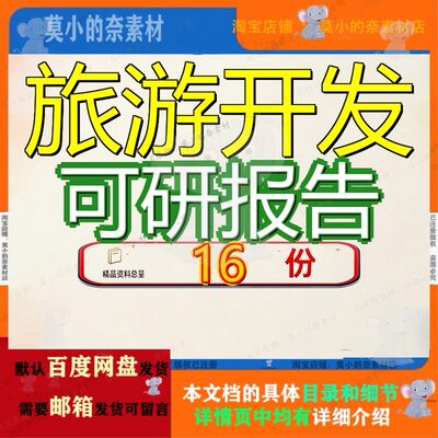 旅游开发可研报告可行性研究报项目可某土地适用于丘陵地区土地