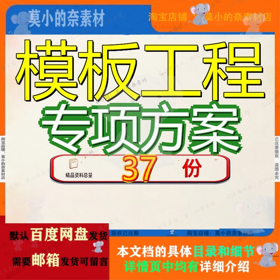 模板工程专项方案施工项方板方铝合金安全金方板方全方板施金施