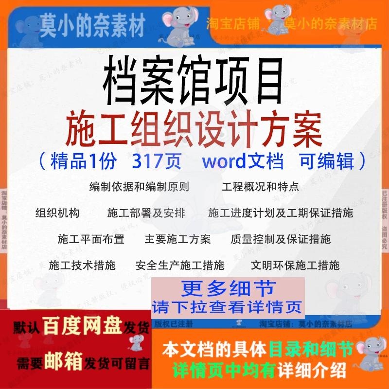 档案馆项目施工组织设计方案项目参考范本word文档模板可编辑范例