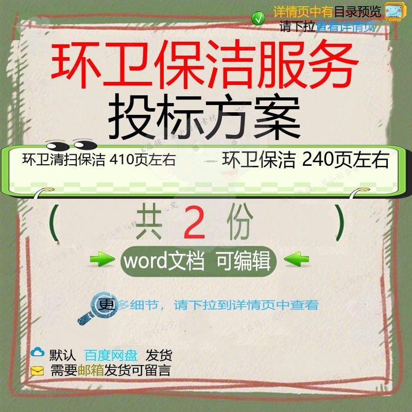 环卫清扫保洁服务投标方案项目参考范本wo文档模板范例可编辑rd