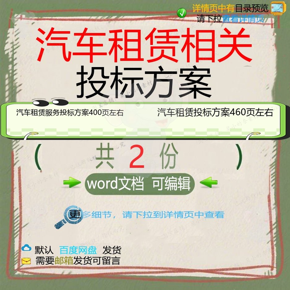 汽车租赁服务及汽车租赁投标方案项目参考范文档word可编辑模板本