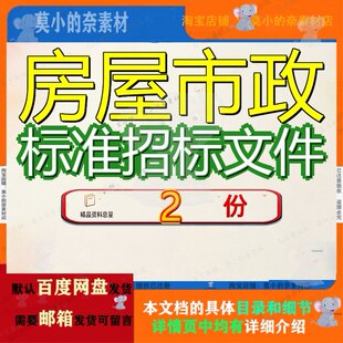 房屋市政标准招标文件建筑工程和施工和工屋和和标筑和和施政招