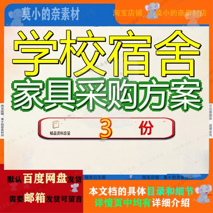 学校宿舍家具采购方案投标学生床上用品公寓用床购方标方购投参