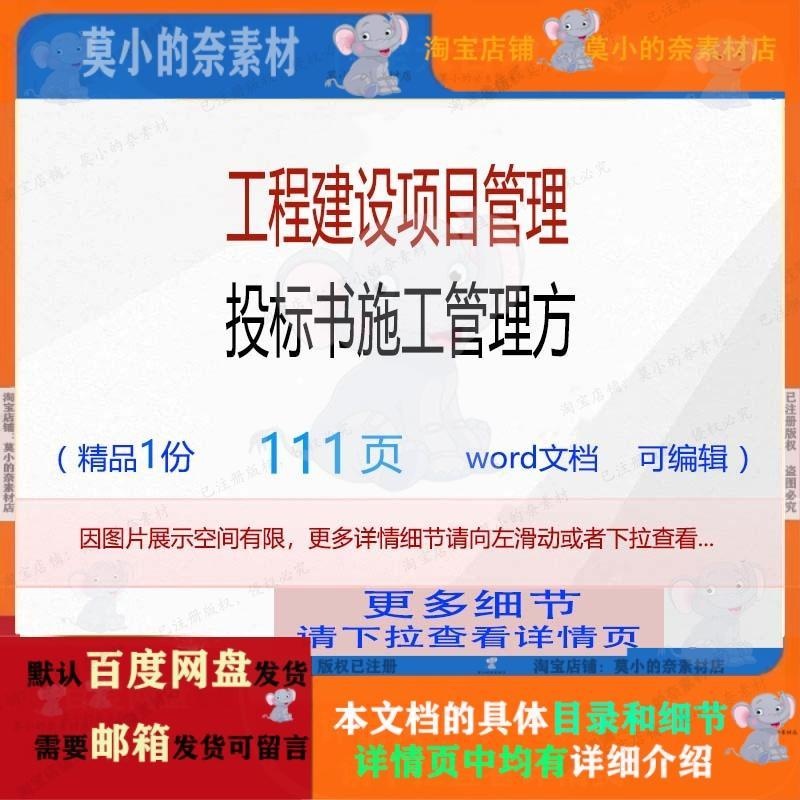 工程建设项目管理投标书施工管理方 施工方案投标工程项目投标书