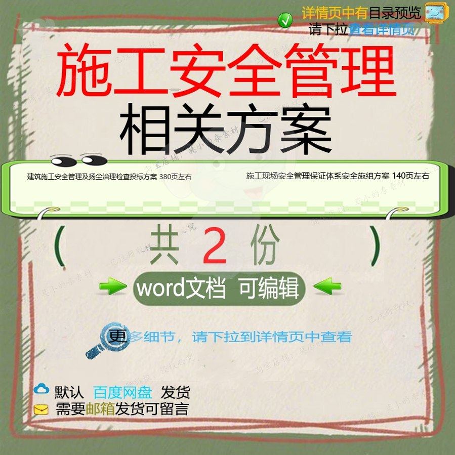 建筑施工现场安全管理保证体系及扬尘治理检施工设计方案查组织
