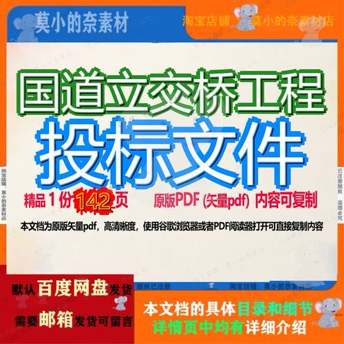 国道立交桥工程投标文件142页 工程文件投标资料文档立交桥国道