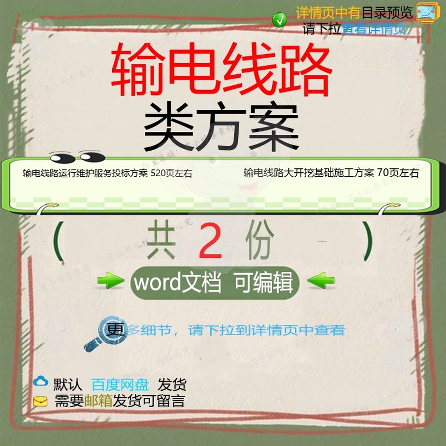 输电线路大开挖基础施工运行维护服务投标方项目word模板可编辑案