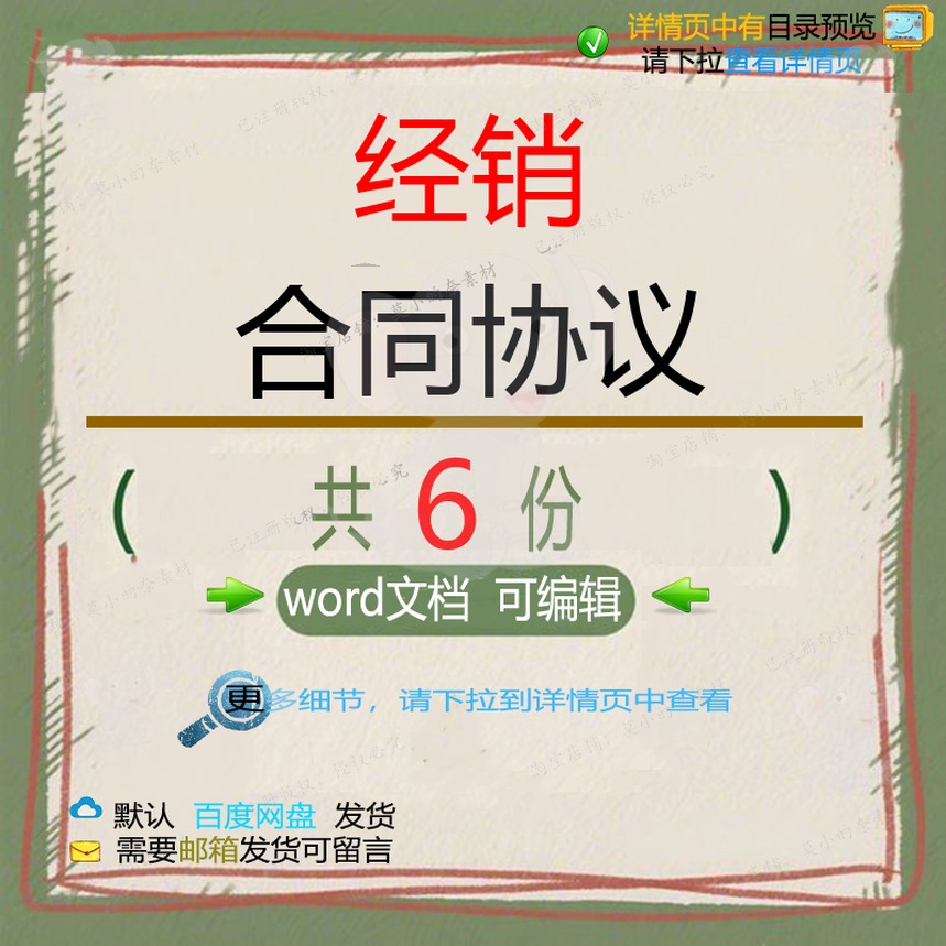 独家代理经销中英文服装家具代理渠道经销配协议书合同word文档送