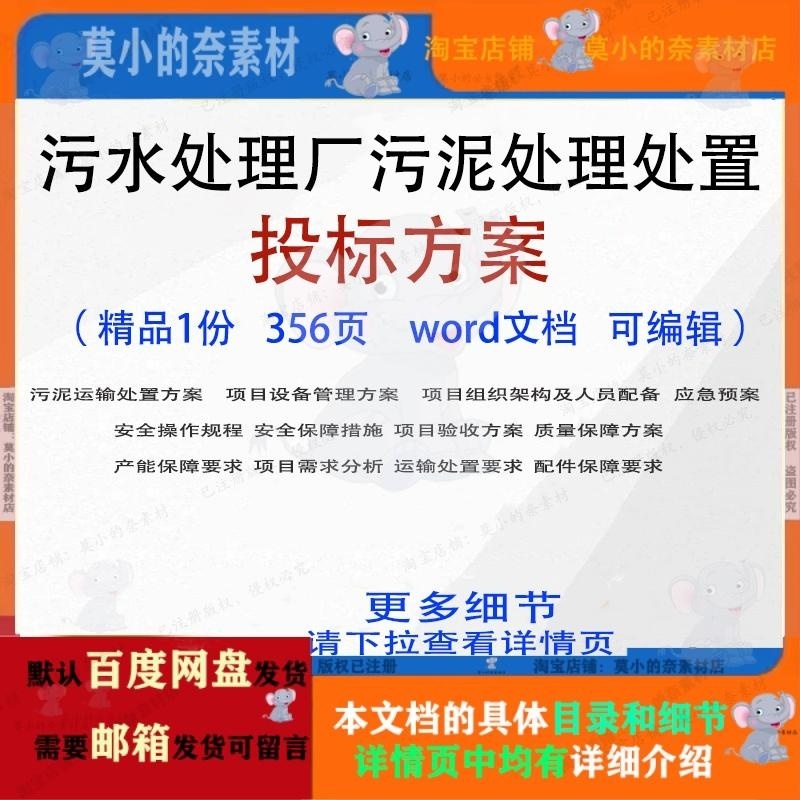 污水处理厂污泥处理处置投标方案 招投标书范本参考文档可编辑