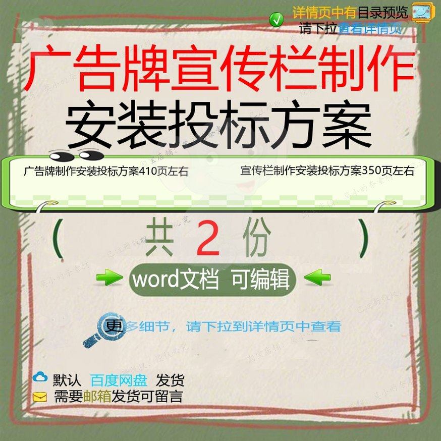 广告牌宣传栏制作安装投标方案项目参考范本word模板文档可编辑