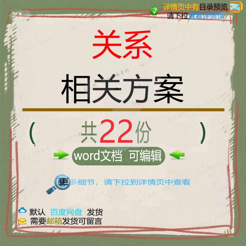 关系相关方案 方案管理工作管理制度计划书说明书员工岗位薪酬计