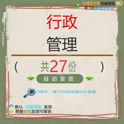 行政管理文件规定声像管理档案使用立卷收集制度会议宿舍收发开