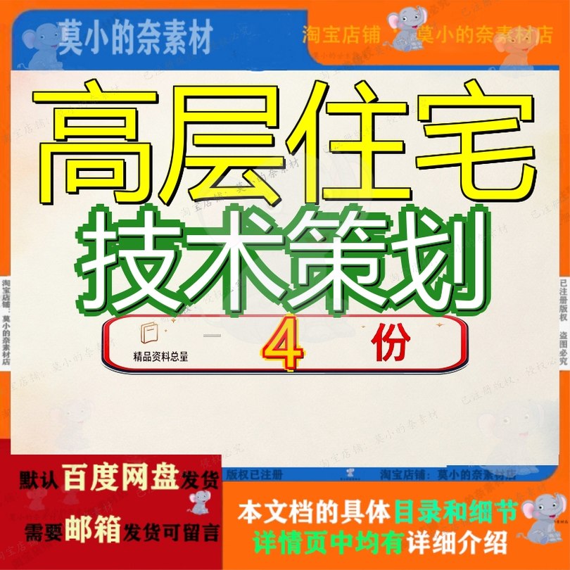 高层住宅技术策划项目超管理书小区标宅技宅项目技术标资料模板