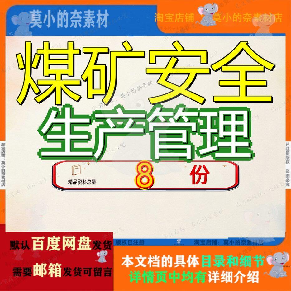 煤矿安全生产管理技术规定产规某露天制度煤业汇编煤电公司措施