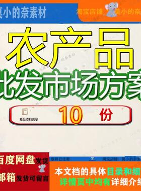 农产品批发市场方案项目投资建议新建流通基础设施建设立项书参