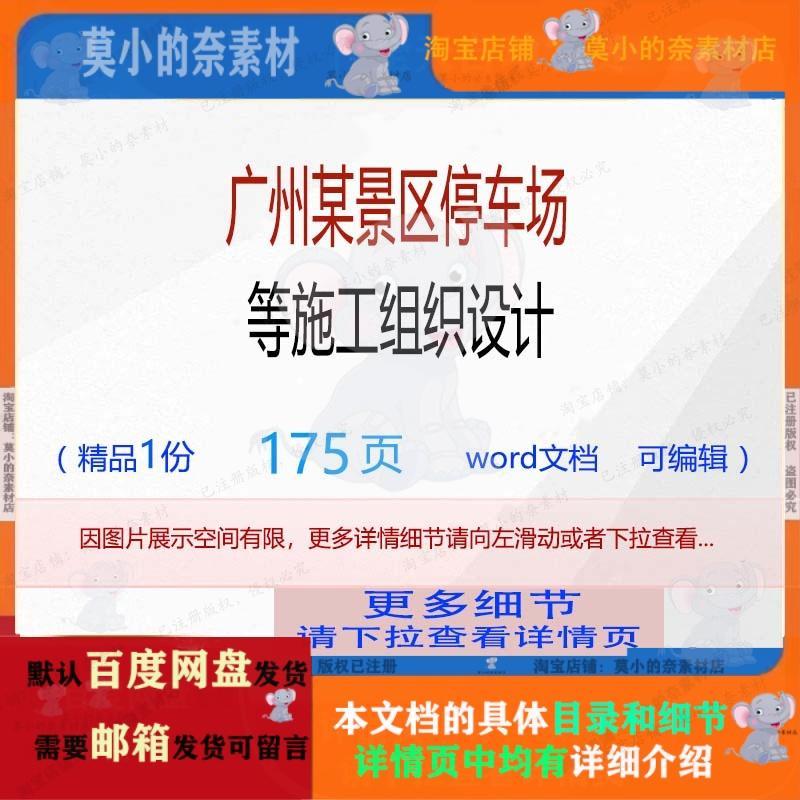 广州某景区停车场等施工组织设计 组织施工设计方案广州景区停车