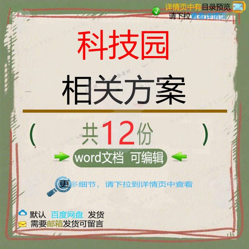 科技园相关方案 施工组织方案设计工程工程施工监理报告设计方案