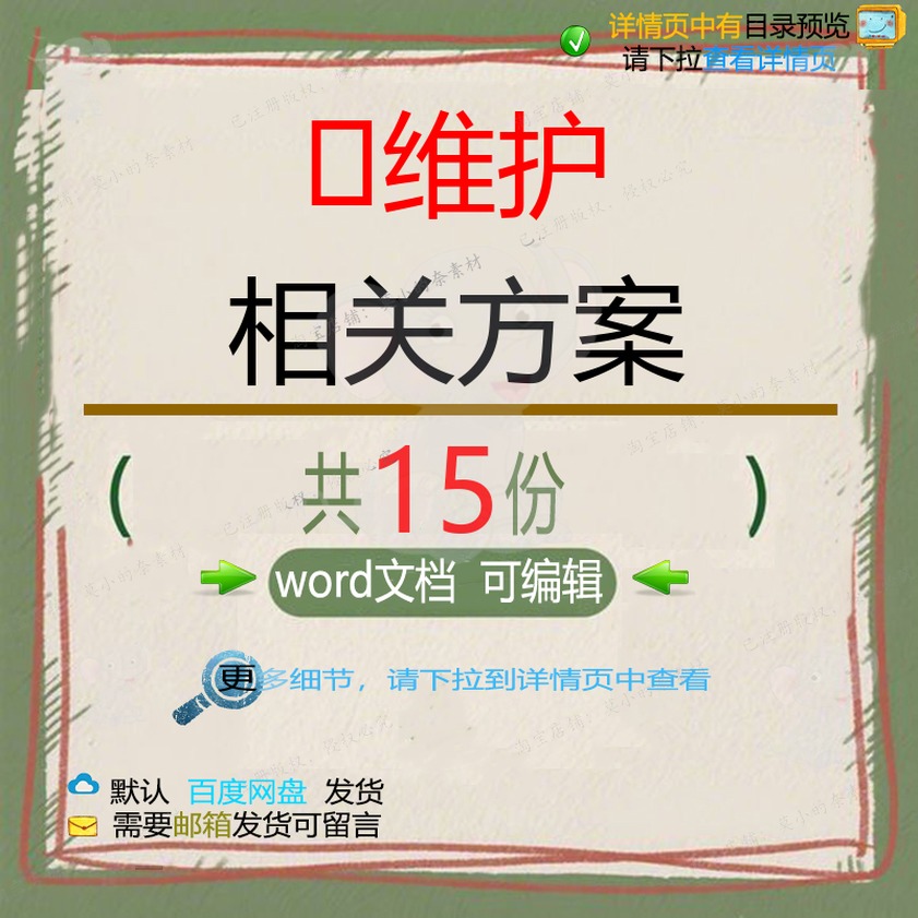 维护相关方案 施工组织方案工程施工工程投投标书文件标技术项
