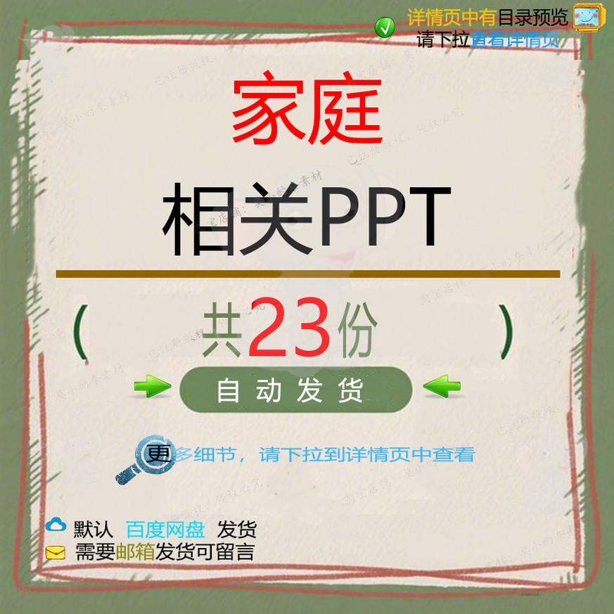 家庭相关PPT 处理营养常见防治健康儿童系统生命规范急救相关