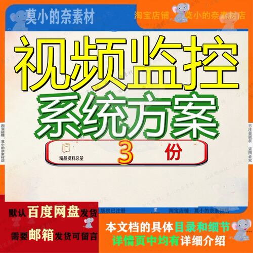视频监控系统方案校园规划设计学校服务投标解决案例范文资料参