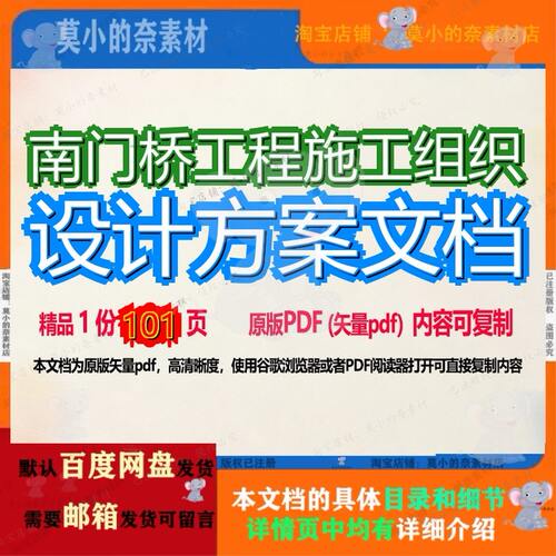 南门桥工程施工组织设计方案文档101页 设计组织工程施工设计方
