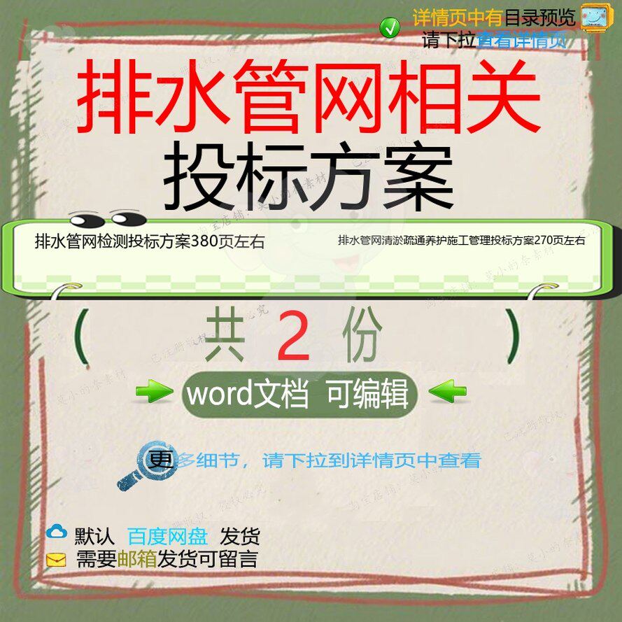 排水管网检测清淤疏通养护施工管理投标方案模板可编辑word文档