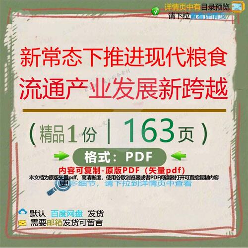 新常态下推进现代粮食流通产业发展新跨越1产业CT发展资料__PROT