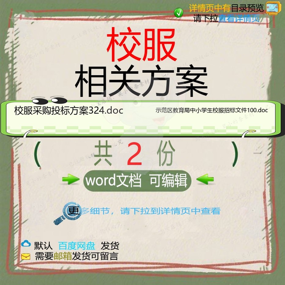 校服相关方案 方案投标采购文件招标示范小教育中小学文档学