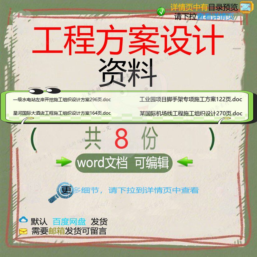 工程方案设计资料相关资料设计方案工程施工设计机场国际组织doc