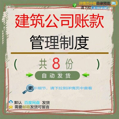 建筑公司账款管理制度帐款标准制度会计员管问题管理制度理收款