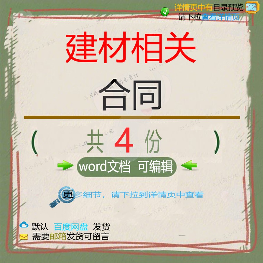 建材买卖购销订货合同 公司建材购销合同参word可编辑文档范本考