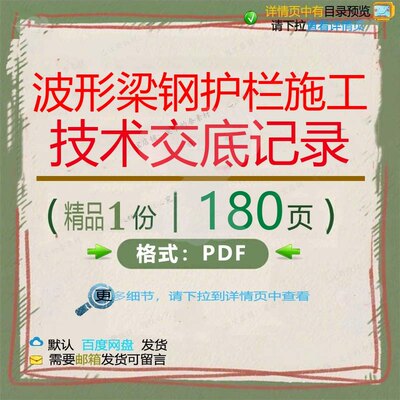 波形梁钢护栏施工技术交底记录180页 技波形记录护栏施工资料