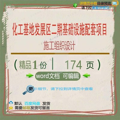 化工基地发展区二期基础设施配套项目施工组设计施工设计织组织