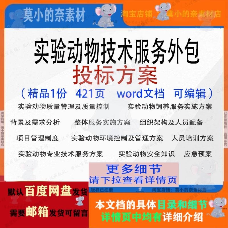 实验动物技术服务外包投标方案项目参考范本word文档模板可编辑