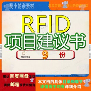 RFID项目建议书投资计划书低频有源范文参考招商引资报告通用频R