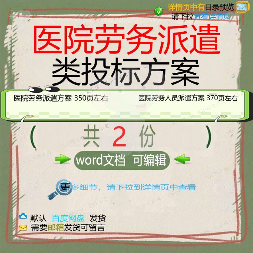 医院劳务人员派遣投标方案项目参考范本wo范例可编辑模板文档rd