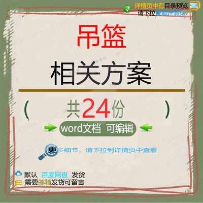 吊篮相关方案 施工组织方案交底安全管理专管理制度装饰装修制项