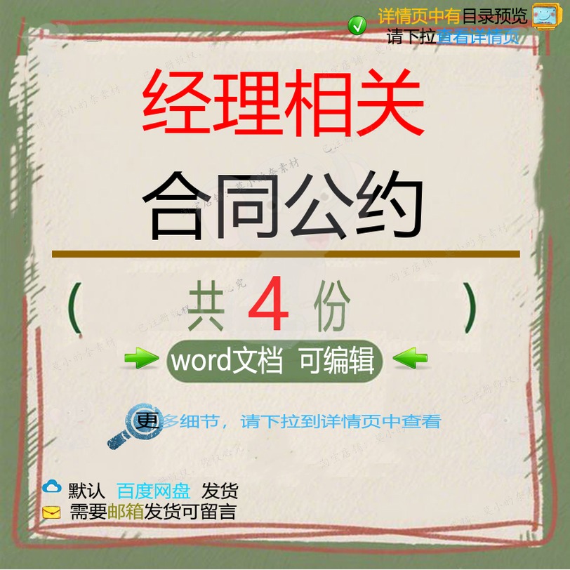 婚纱经理分红基金合约 餐厅区域销售经理劳聘用模板合同可编辑动