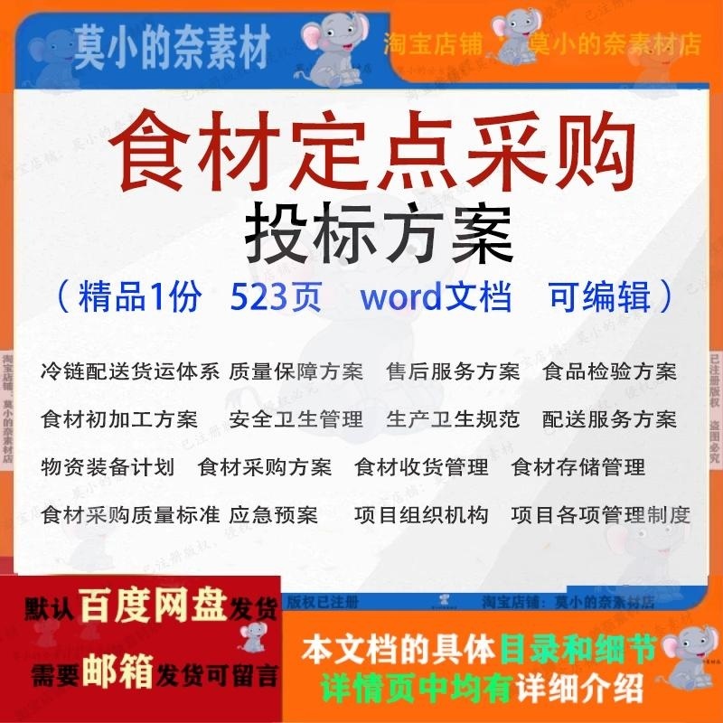 食材定点采购投标方案 学校单位食品供应配送承包服务投标书参考