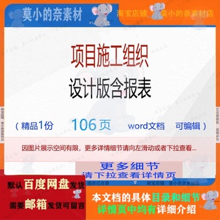 含报表相关方案 项目施工组织设计版 施工组织设计方案项目编辑报