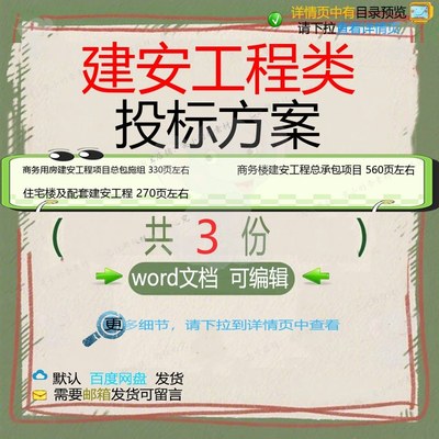 商务用楼房建安工程项目总承包施组方案 住工程建安配套方案宅楼